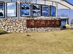 -府河摄影公园