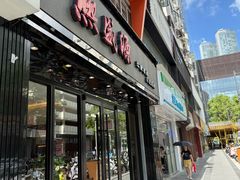 -熙盛源(复兴路店)