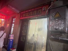 -胡仁根胡记炸炸炸