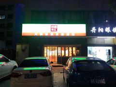 -锅圈食汇火锅烧烤食材超市(解放西路店)