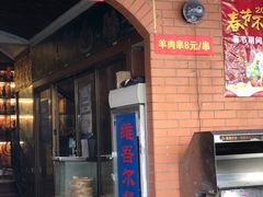 门面-维吾尔餐厅(宜山路店)