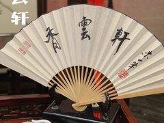 -香云轩·顺德菜(香云纱园林酒店店)