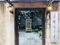-二楼南书房