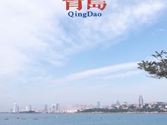 -八大关景区