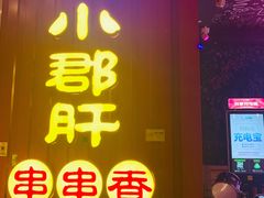 -乐宴KTV(华强北中航城君尚购物中心店)