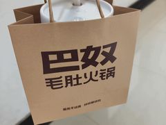 -巴奴毛肚火锅概念餐厅