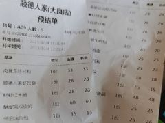 -顺德人家食府(黄金广场店)