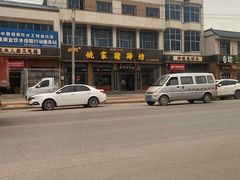 -姚家猪蹄坊(蓝田县店)