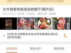 -水木锦堂·自助铁板烧(世贸天阶店)