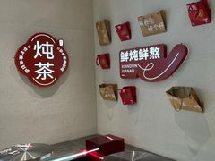 -炖物24章·顺时轻养茶(黄龙店)
