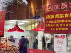 -杨震卤菜旗舰店