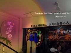 -正宗八宝冰饭·非遗冰饭·烧烤(奎桥店)
