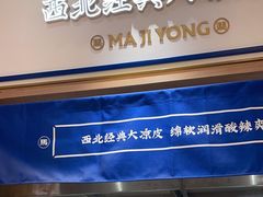 -马记永·兰州牛肉面(3019君尚店)