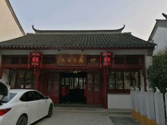 -祝家花園(伯渎港店)
