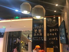 -景芳周大姐(国大城市广场店)