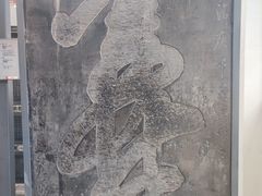 -西安碑林博物馆