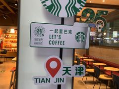 -星巴克(天津站13检票口)