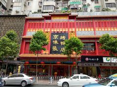 -京味张·北京烤鸭(天河南二路店)