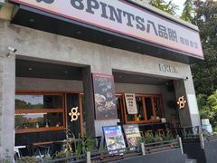 -8PINTS八品脱·日料·烧鸟·精酿小酒馆(莘庄店)