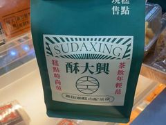 -酥大興·新国潮糕点配茶饮(龙岗万达黑金店)