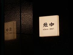-灶咖KITCHEN