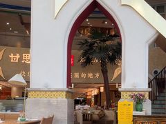 -甘思咪哚·云南艺术餐厅(天河广百店)
