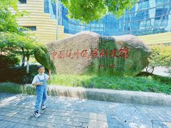 -中国杭州低碳科技馆