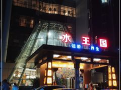 -水王国温泉水世界