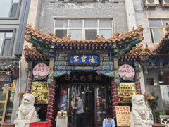 -清宫宴酒楼·计氏松枝包子