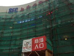 -SFC上影影城(广州店)