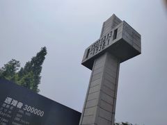 -侵华日军南京大屠杀遇难同胞纪念馆