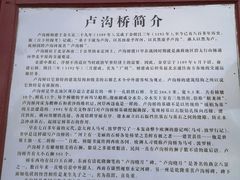 -卢沟桥文化旅游区(卢沟桥)
