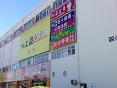 iphone_upload_pic-快乐琴弦音乐舞蹈艺术教育中心(马连道校区)