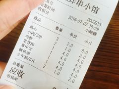 账单-孙记炸串小馆