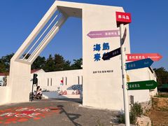 -养马岛旅游度假区