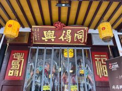 -同得兴 Since·1995 传统苏式面馆(嘉馀坊店)