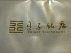 -王子饭店(圆方店)