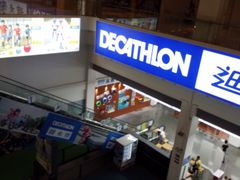 -迪卡侬(袁家岗店)