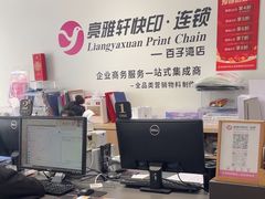 -亮雅轩图文快印连锁24小时(百子湾苹果社区店)