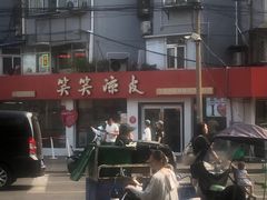 -笑笑凉皮(富国街店)