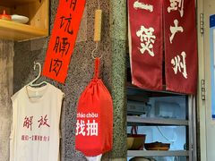 -牛腩之旅·牛腩牛杂煲(光启城美食城店)