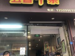 -细妹五香牛杂(步行街店)
