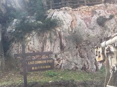 -日军最后司令部遗址