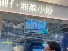 -兰湘子·湘菜小炒(石家庄万象城店)