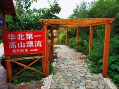 -野三坡刘家河高山漂流