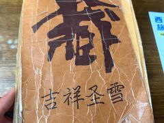 -吉祥圣雪藏餐