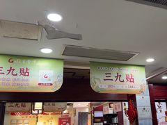 -固生堂中医连锁·推拿正骨·针灸艾灸(崇安寺分院)