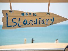 -玫瑰海岸文化旅游度假区