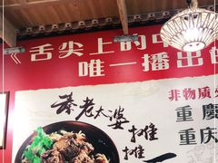 -秦云老太婆摊摊面(磁器口店)