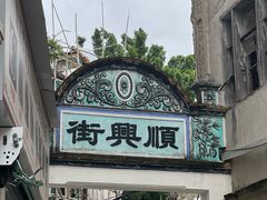 -汕头市小公园